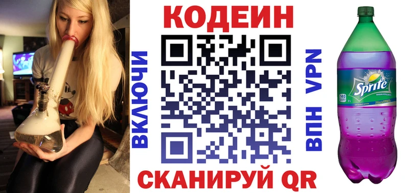 Кодеин напиток Lean (лин)  KRAKEN ссылка  Котово 